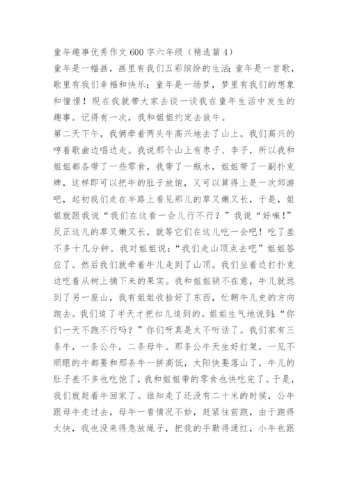 童年趣事优秀作文600字六年级.docx