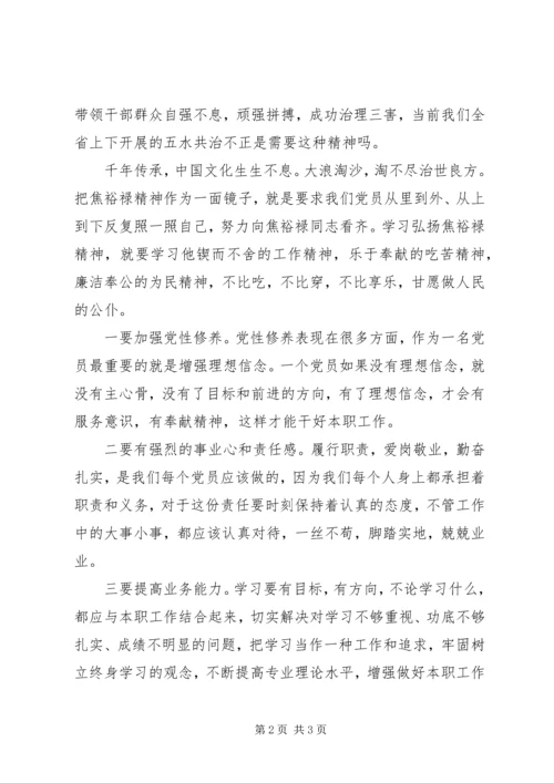 学习焦裕禄精神有感 (4).docx