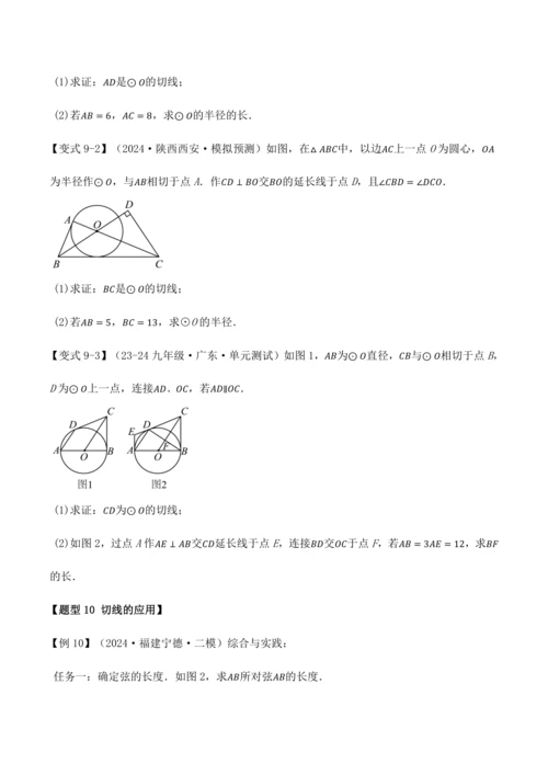 人教版2024-2025九年级数学上册同步讲义专题专题24.6切线的判定与性质【十大题型】(学生版+
