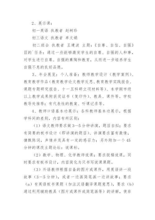 学校教研活动方案.docx