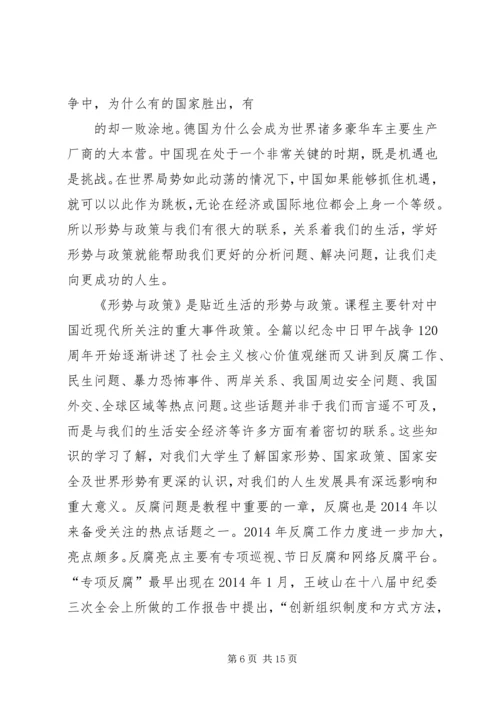 形式与政策学习心得 (3).docx