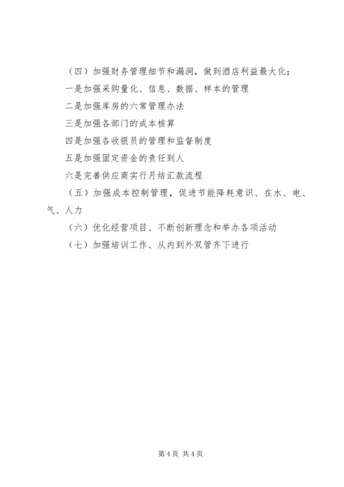 向公司董事会的汇报材料 (4).docx