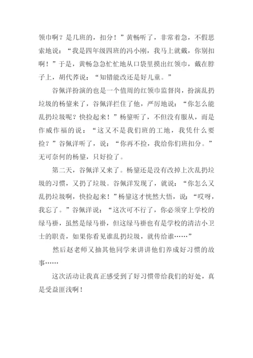 文明习惯伴我行作文.docx