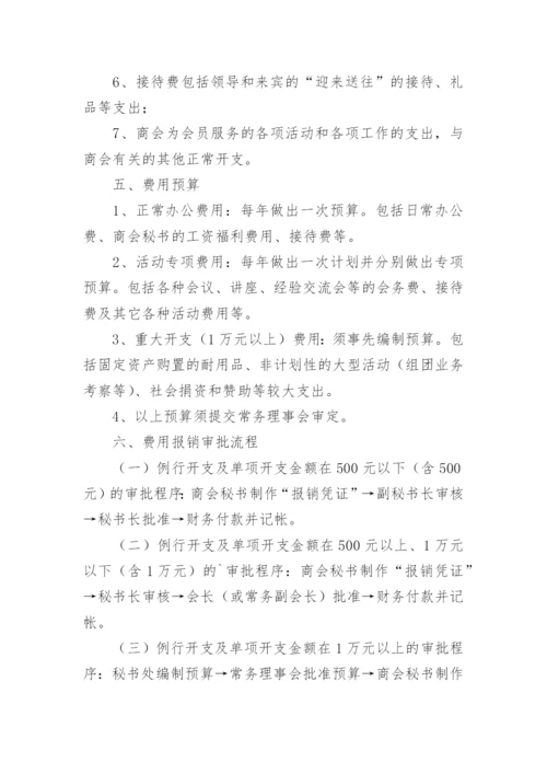 商会财务管理制度_6.docx