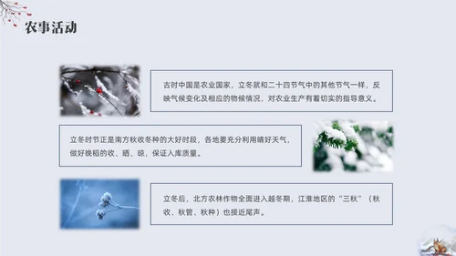 简约实拍立冬主题班会PPT课件