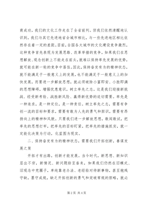 解放思想大讨论心得 (8).docx