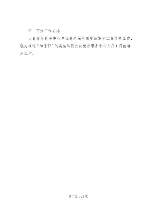 人社局季度工作经验总结.docx