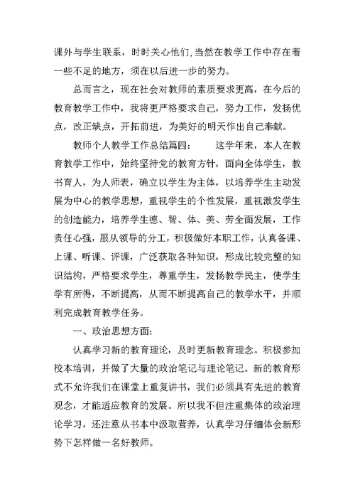 XX年教师个人心得体会