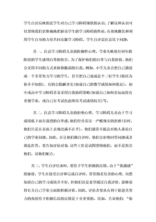 学习障碍评估与诊断的途径