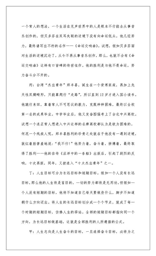 2022励志广播稿