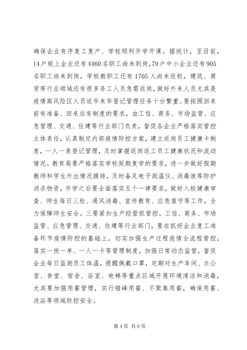 在全市推进复工复产暨经济运行分析调度会议上的讲话.docx