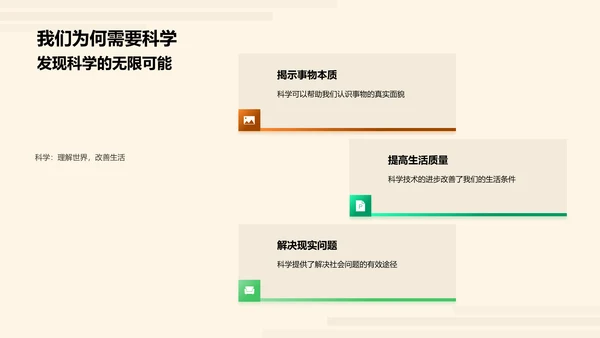 科学知识普及讲座PPT模板