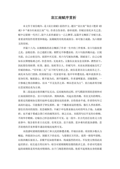 哀江南赋序赏析