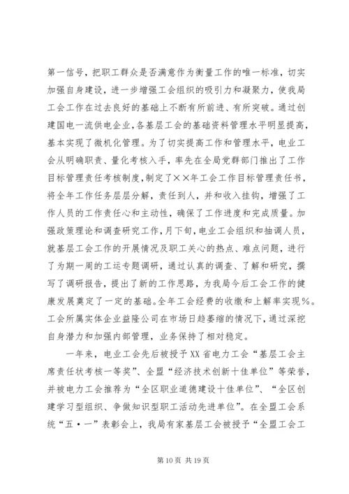 电业工会工作总结暨工作计划 (3).docx
