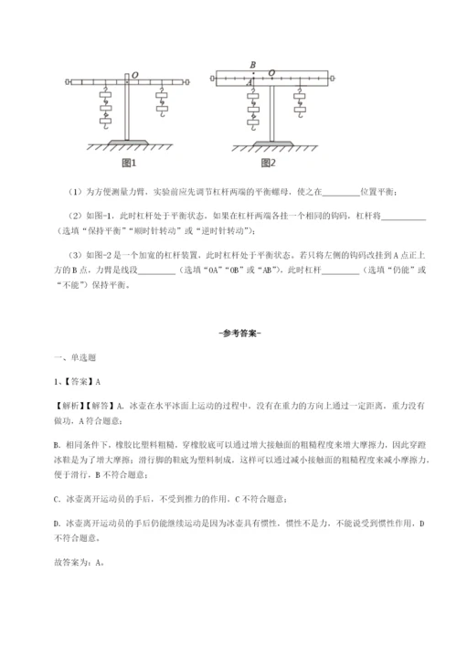 河北师大附中物理八年级下册期末考试专题测评试卷（详解版）.docx