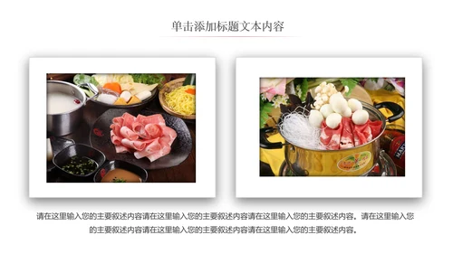 重庆麻辣火锅餐饮美食火锅配料ppt模板