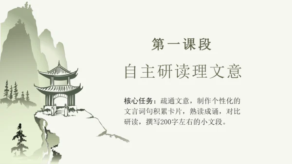 部编版语文九年级上册第三单元整体教学 课件(共69张PPT)