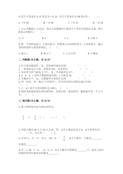 冀教版六年级下册数学期末测试卷（夺分金卷）.docx
