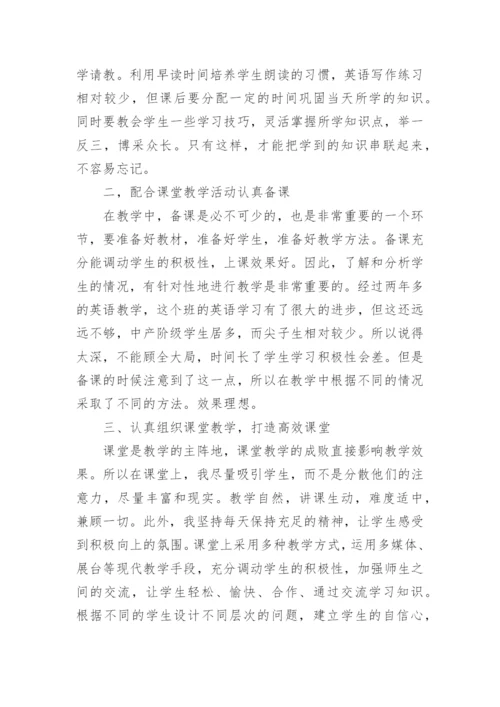 教师年度考核个人总结个人.docx