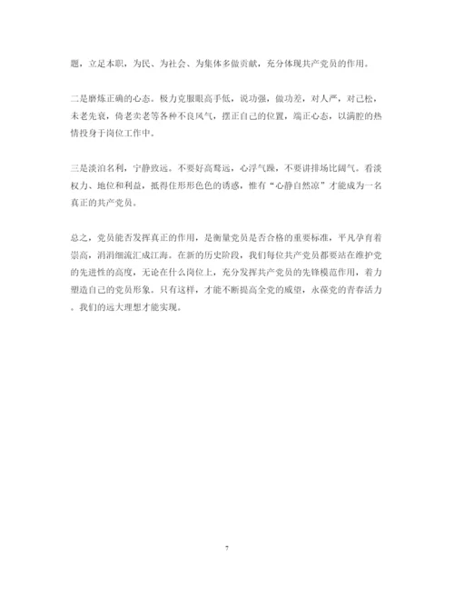 精编学习党的宗旨心得体会范文.docx