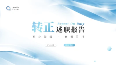 蓝色简约渐变风微粒体转正述职报告工作总结工作汇报ppt模板