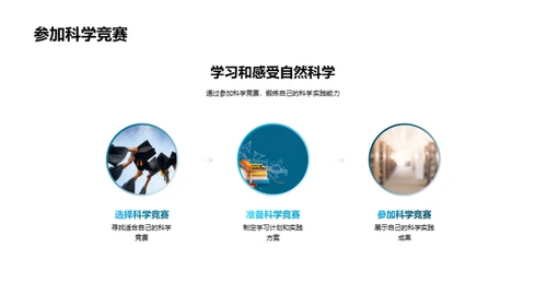 理解与应用自然科学