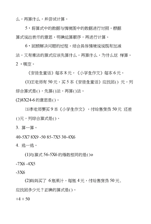 北师大版小学数学三年级上册《小熊购物》导学案教学案设计