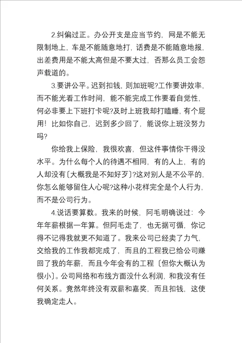 私企员工辞职报告模版大全五篇