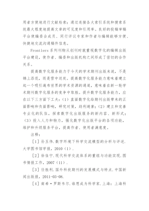 浅谈整合学术资源和出版资源,提升数字化服务能力论文.docx