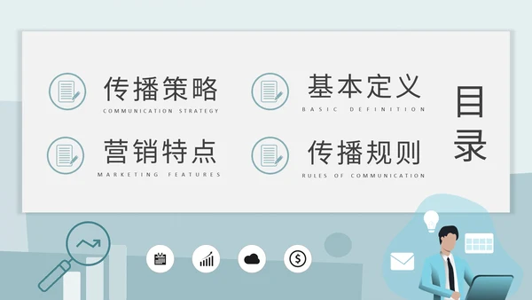 病毒式网络营销推广案例PPT模板