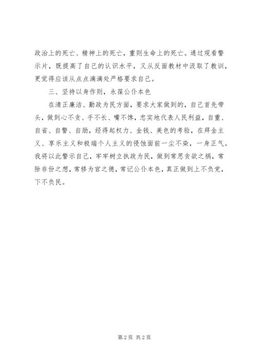 观看反腐倡廉警示教育片心得体会 (11).docx