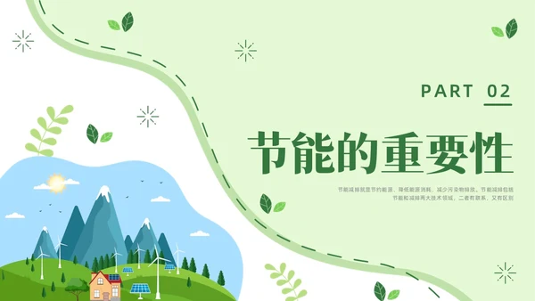 绿色插画节能宣传进校园节能宣传PPT课件节能宣传周