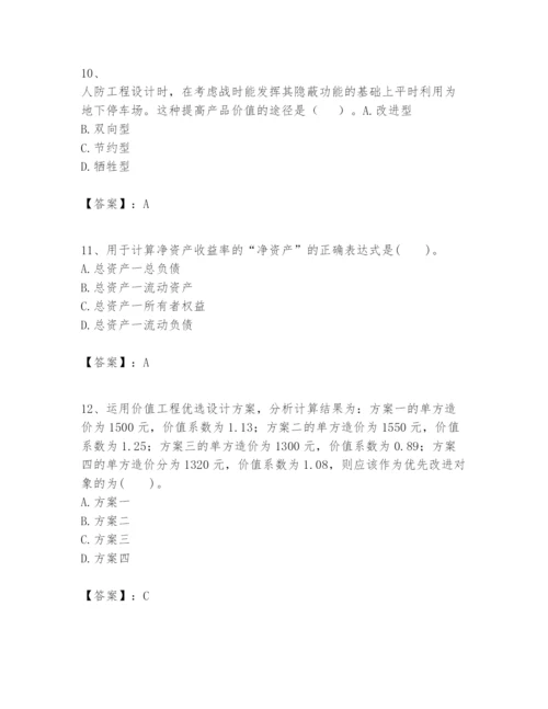 2024年一级建造师之一建建设工程经济题库【模拟题】.docx