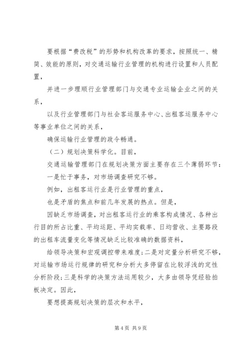 关于交通运输业可持续发展的思考.docx