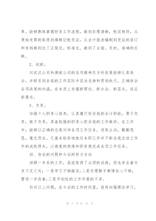 企业财务个人工作述职报告.docx