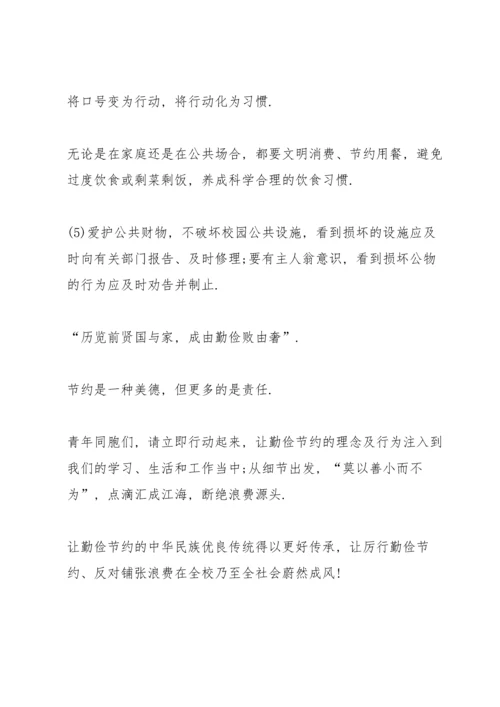 勤俭节约高中生的建议书.docx