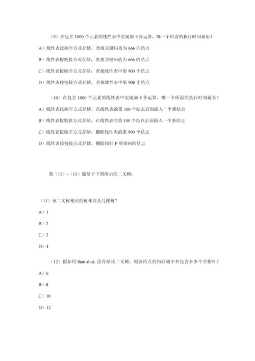 2023年全国计算机等级考试三级数据库笔试试题答案.docx