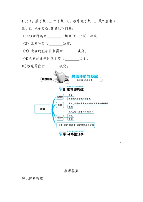 2015-2016学年《核素》导学案