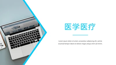 简洁医学报告医院宣传医疗动态PPT模板
