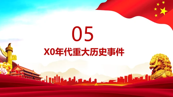 我爱你祖国爱国主义教育课件PPT模板