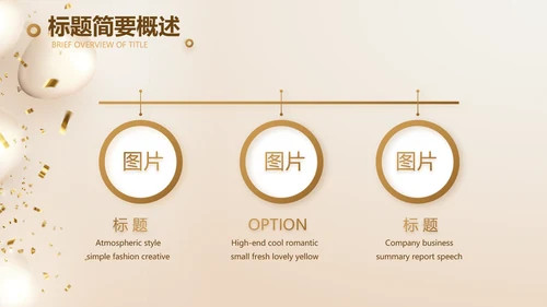 金色公司5周年庆ppt模板活动策划方案