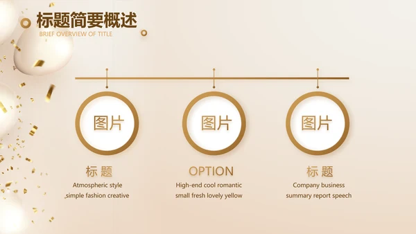 金色公司5周年庆ppt模板活动策划方案