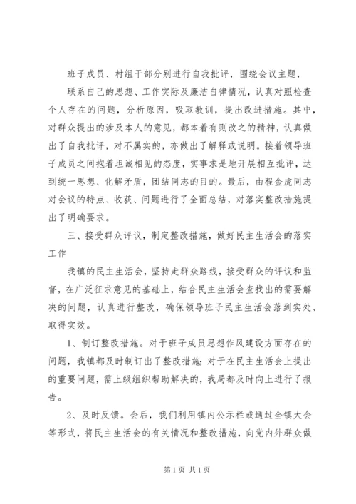 民主生活会情况汇报23.docx