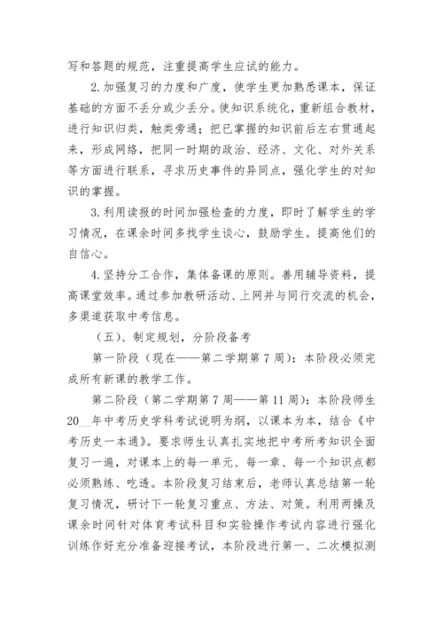 中考历史冲刺复习计划范文（精选7篇）.docx