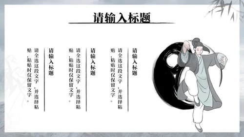 黑色水墨中国风青铜鼎勇于担当员工激励PPT模板