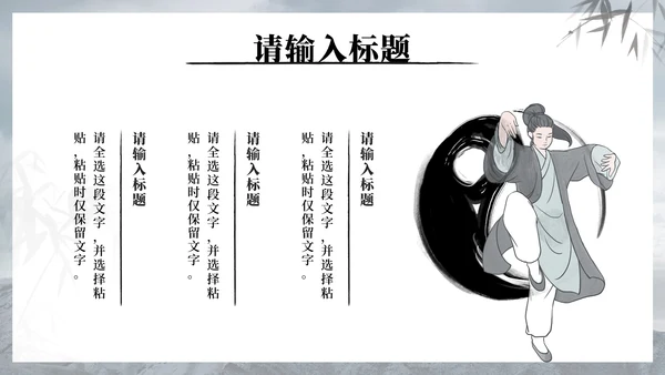 黑色水墨中国风青铜鼎勇于担当员工激励PPT模板