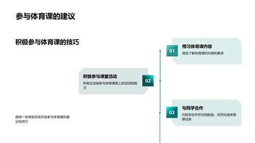 探索体育课的价值