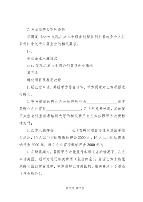 企业入驻讲话稿.docx