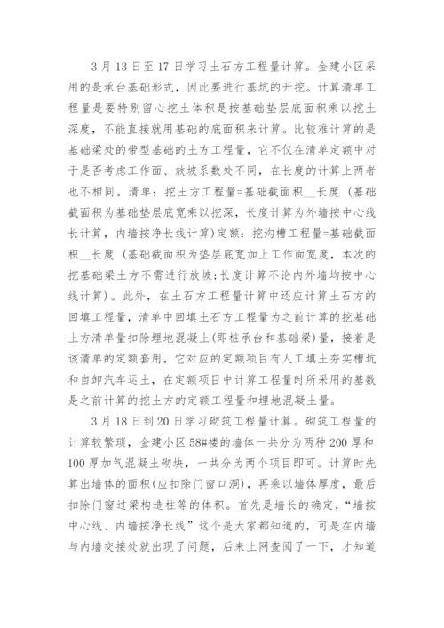 工程管理专业认知实习总结报告.docx