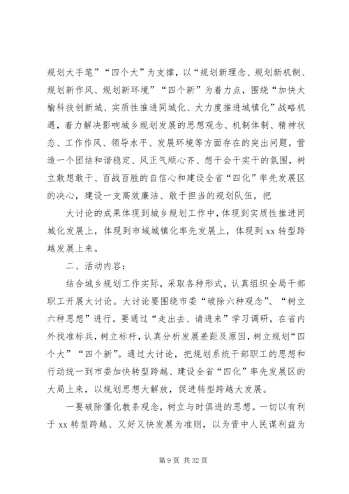 解放思想大发展实施方案.docx